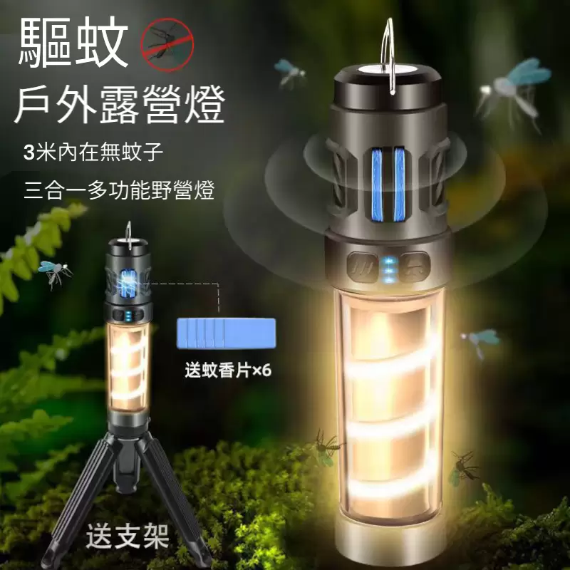 戶外驅蚊露營燈LED氣氛燈手電筒掛燈多功能三腳架滅蚊燈,朝暘興業有限公司