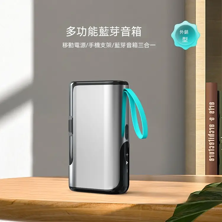 二合一藍芽音響行動電源,朝暘興業有限公司