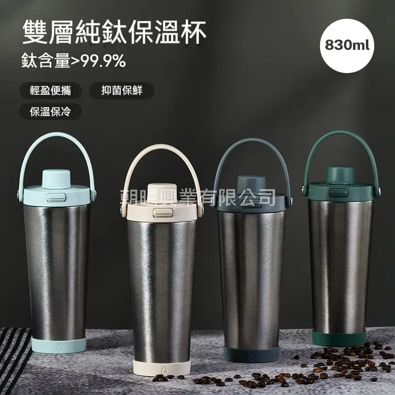 純鈦保溫杯全鈦雙層真空鈦杯,朝暘興業有限公司