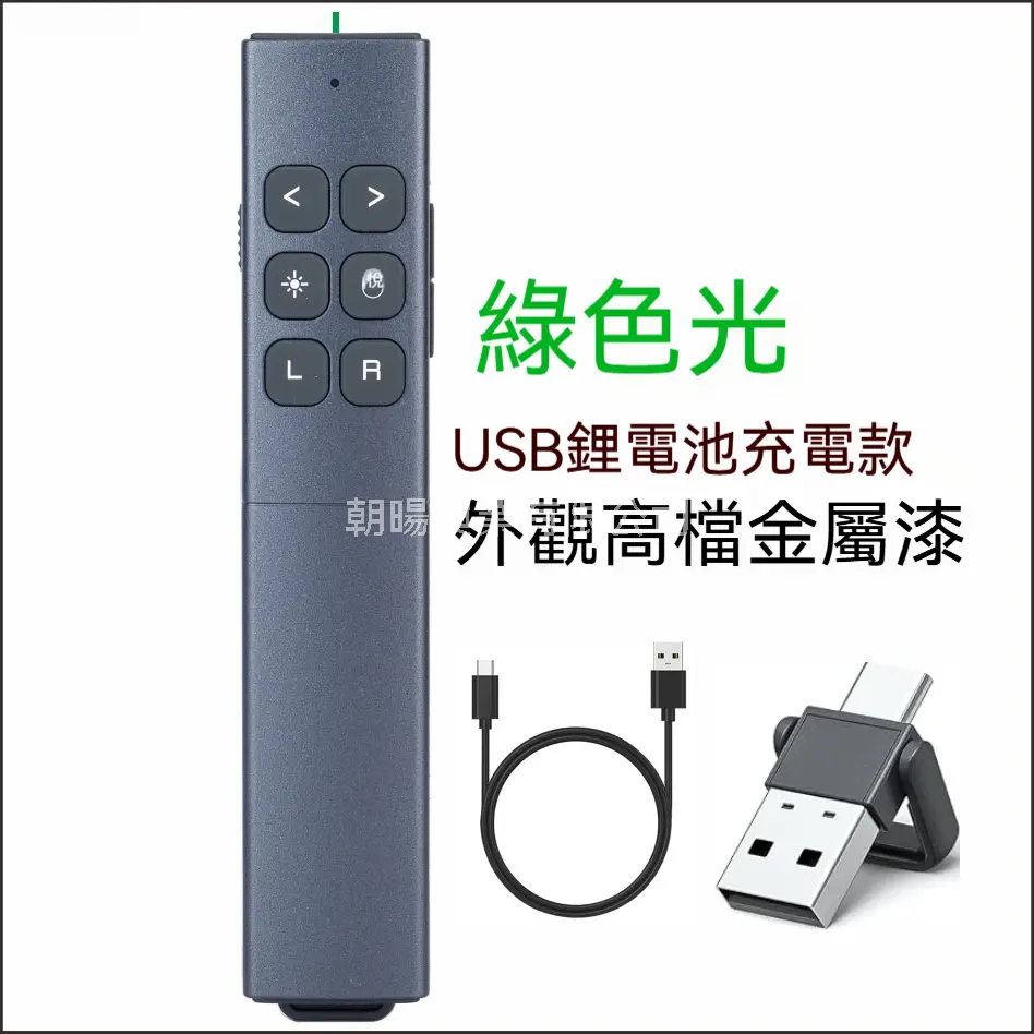 (TP-26)空中飛鼠翻頁筆滑鼠翻頁二合一,朝暘興業有限公司