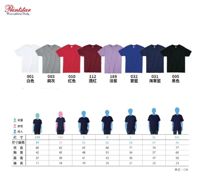 4.0盎司 輕質棉Tee 優質輕盈棉品,朝暘興業有限公司